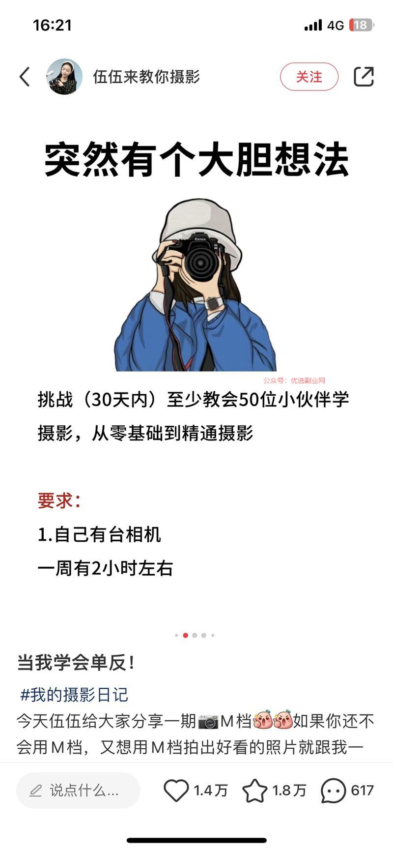这个小红书账号教别人如…#情报-搞钱情报论坛-网创交流-优选副业网